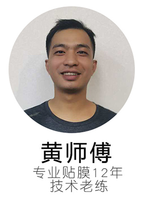 黄师傅